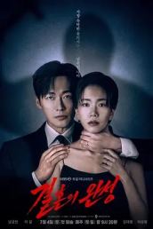 婚姻之后